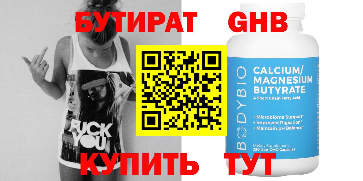 Бутират буратино Верхняя Салда