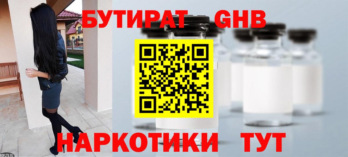 Бутират Butirat  Вход с VPN  Верхняя Салда 
