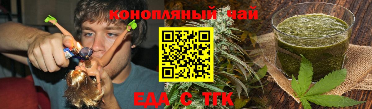 Еда ТГК конопля Верхняя Салда